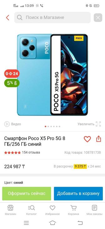 Poco X5 Pro 5G 8Gb/256Gb