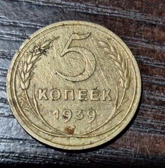 Монеты 1939г. и 1988г.