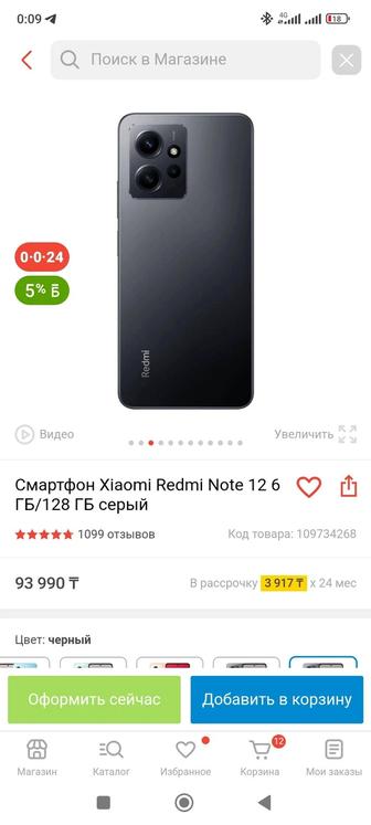 Телефон redmi note 12