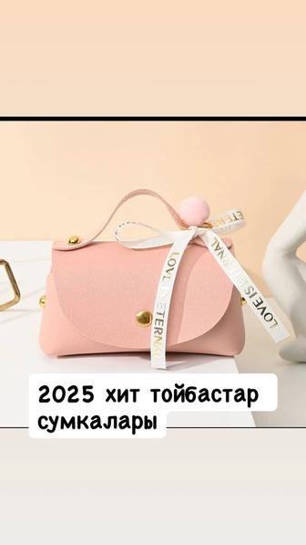 Тойбастар