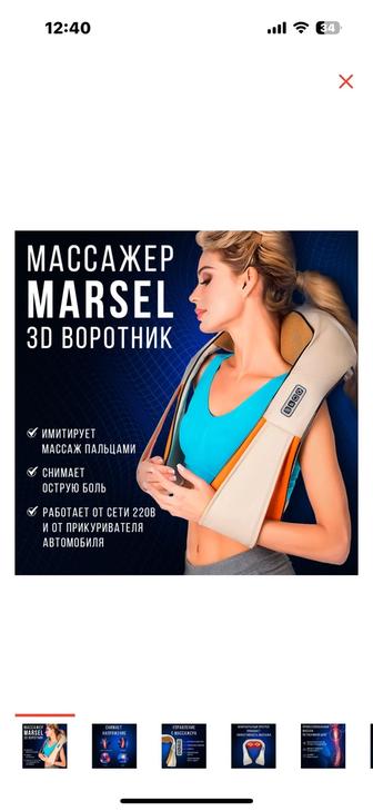 Массажер Marsel 3D воротник