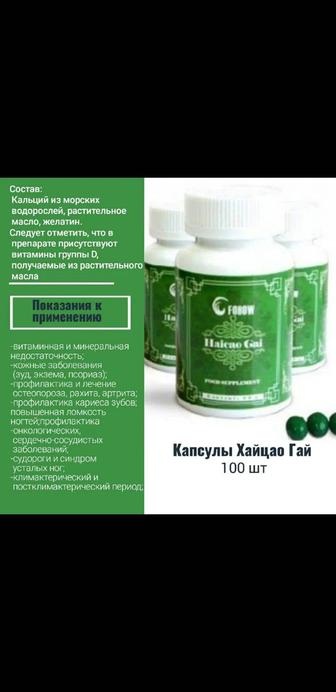 Здоровье Жидкий капсулированный Кальций Хайцаогай Фохоу