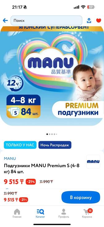 Продам подгузники Manu