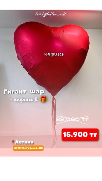 шары , гелиевые