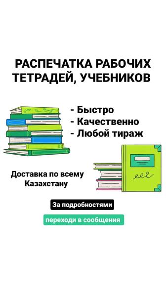 Распечатка цветная учебников,рабочих тетрадей