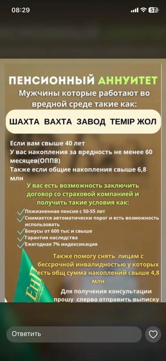 Пенсионный ануитет