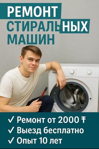 Надежный ремонт стиральных машин