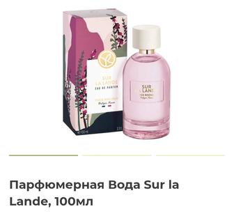 АБСОЛЮТНО НОВАЯ парфюмерная вода 100 мл Sur la Lande ( Франция )