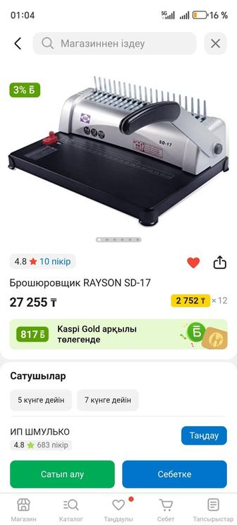 Кагаз тесетин