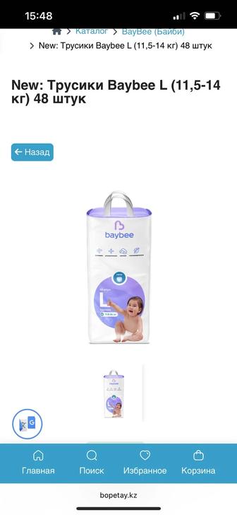 Продам подгузник Baybee