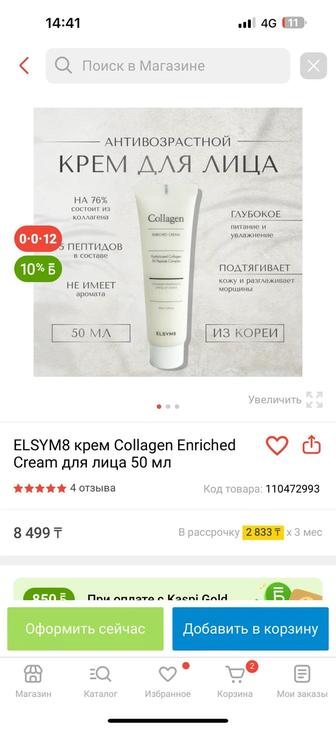 ELSYM8 крем Collagen Enriched Cream для лица 50 мл