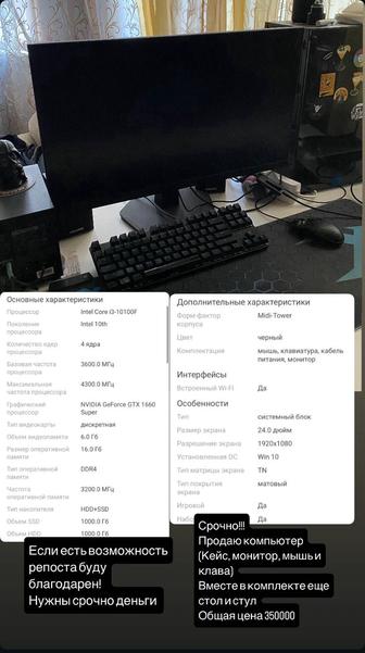 Продаю свой комп полный комплект
