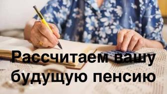Расчет пенсии