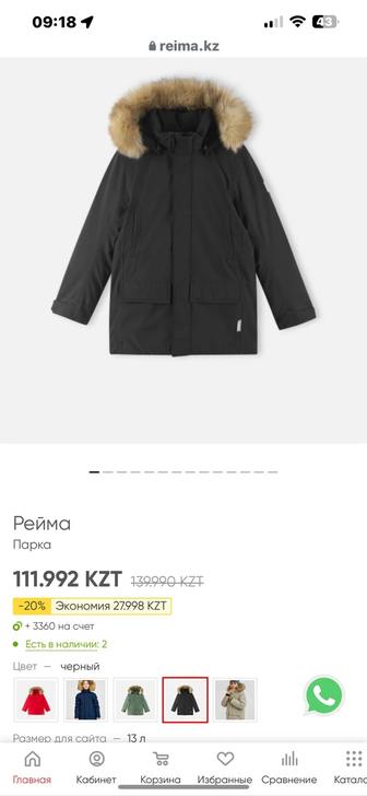 Куртка Парка