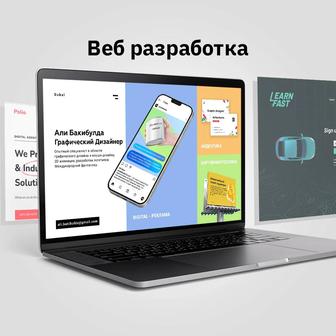 Веб дизайн | дизайн сайта | разработка сайта