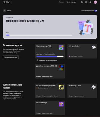 Курс Веб-дизайна в Skillbox