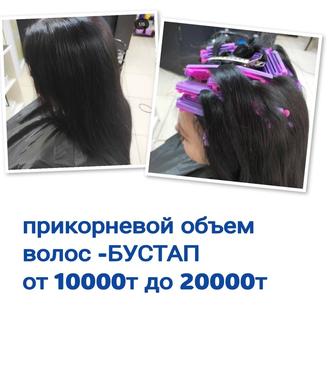 Прикорневой объем волос