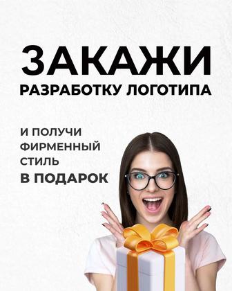 Логотип и фирменный стиль