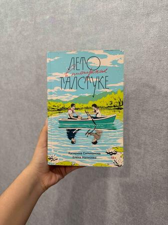 Книга. Лето в пионерском галстуке.