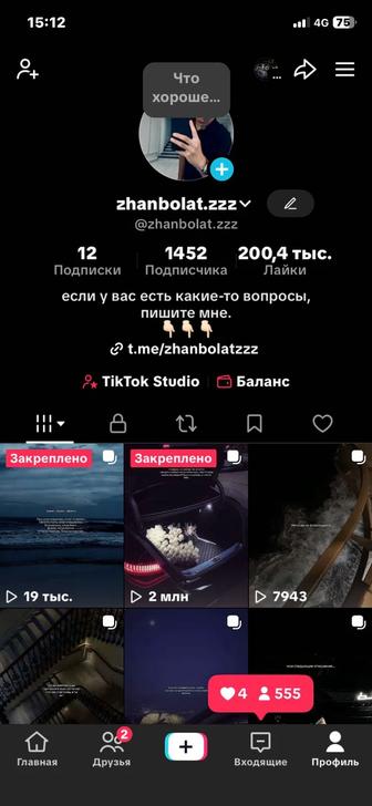 Тик ток аккаунт сатылады