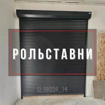 Рольставни на окна, витрины, гаражи Установка Kaspi 0-0-24