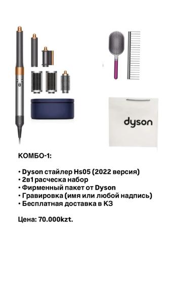 Dyson Hs05 стайлер