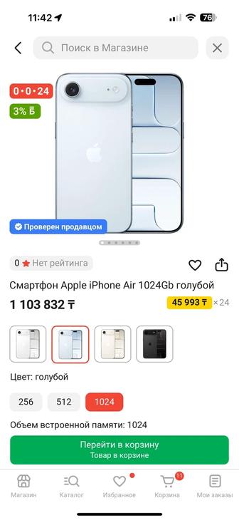 iPhone Air, 1024 ГБ голубой