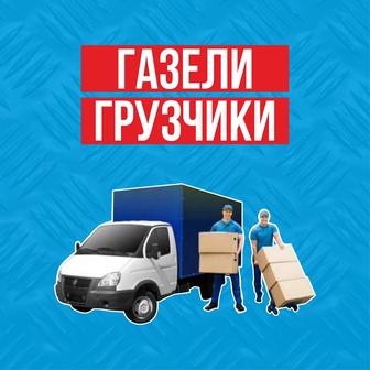 Грузчик и газель