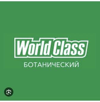 World class ботанический 6месяцев