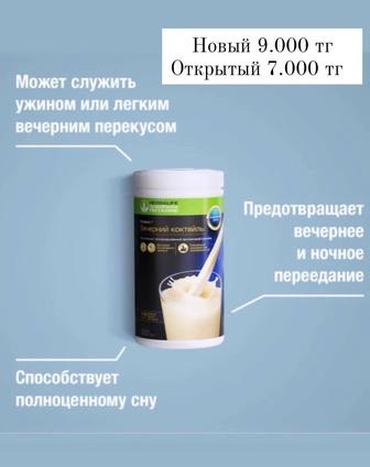 Herbalife питание