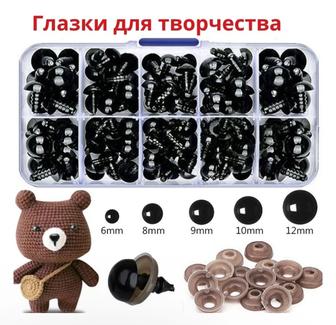 Глазки для вязанных игрушек
