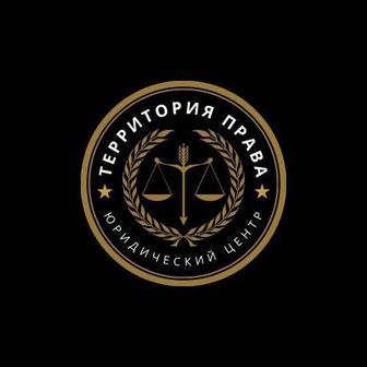 Юридические услуги