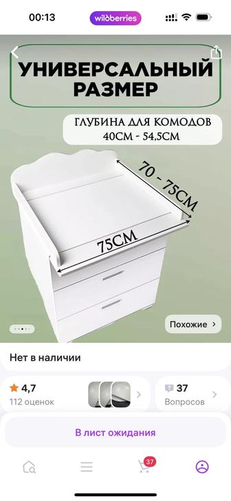 Пеленальная доска на комод