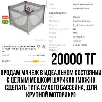 Продам манеж детский
