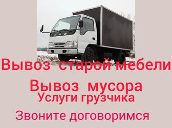 Вывоз мусора Вывоз старой мебели Вывоз веток