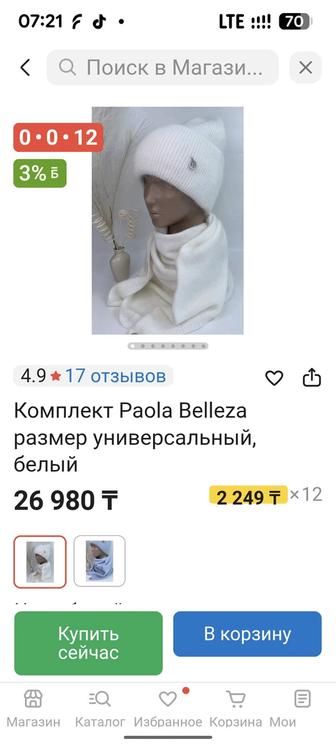 Продам набор шапка и косынка