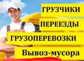 Услуги Грузчики