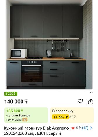 Кухонный гарнитур