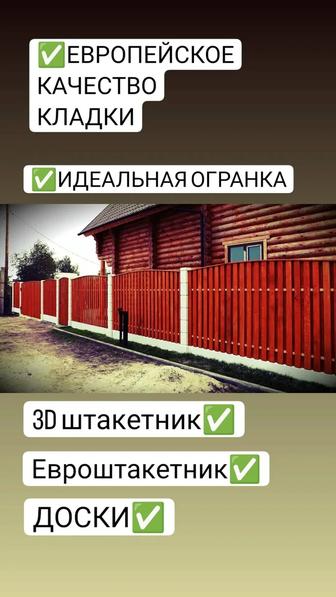 ЗАБОРЫ ДИЗАЙНЕРСКИЕ,бетонные ,кирпичные столбы