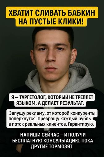 Таргетолог