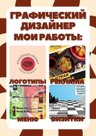 графического дизайнер(онлайн)