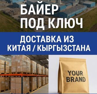 Байер Китай Киргизия Россия