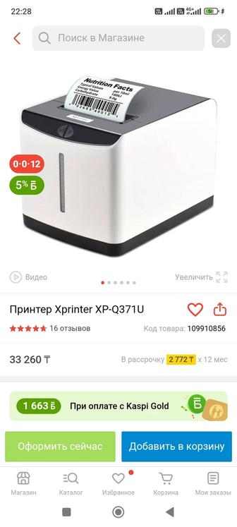 Принтер для наклейки чек