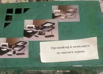 Органайзер