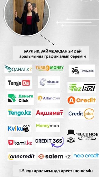 График, Снятие ареста, возврат страховки
