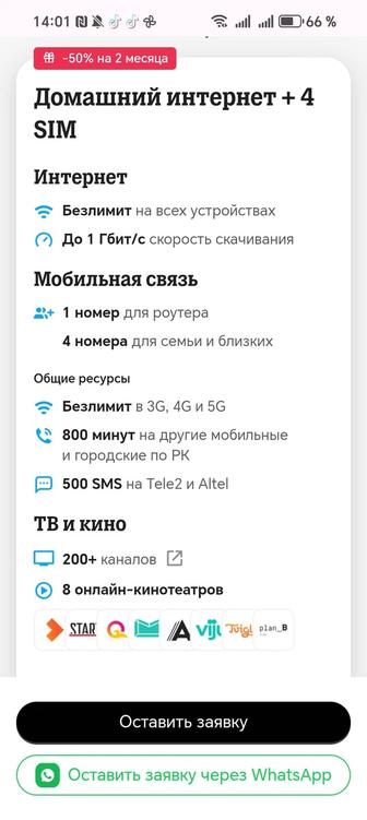 Безлимитный интернет от теле2 за 4000 тенге