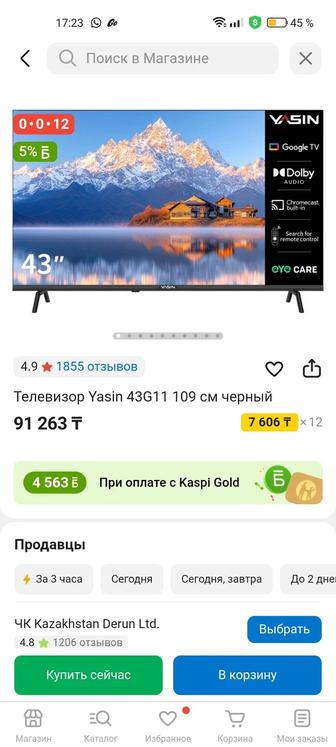 Телевизор