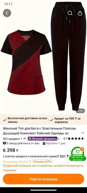 Продам медицинский хирургический костюм