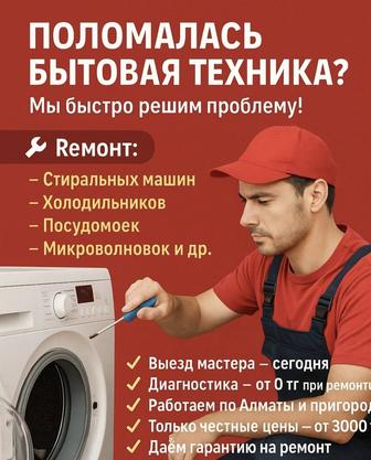 Ремонт обслуживание посудомоечных стиральных сушильных машин