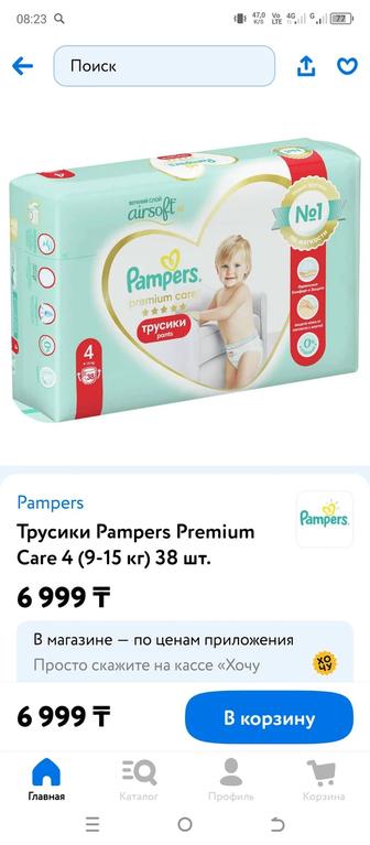 Трусики Pampers